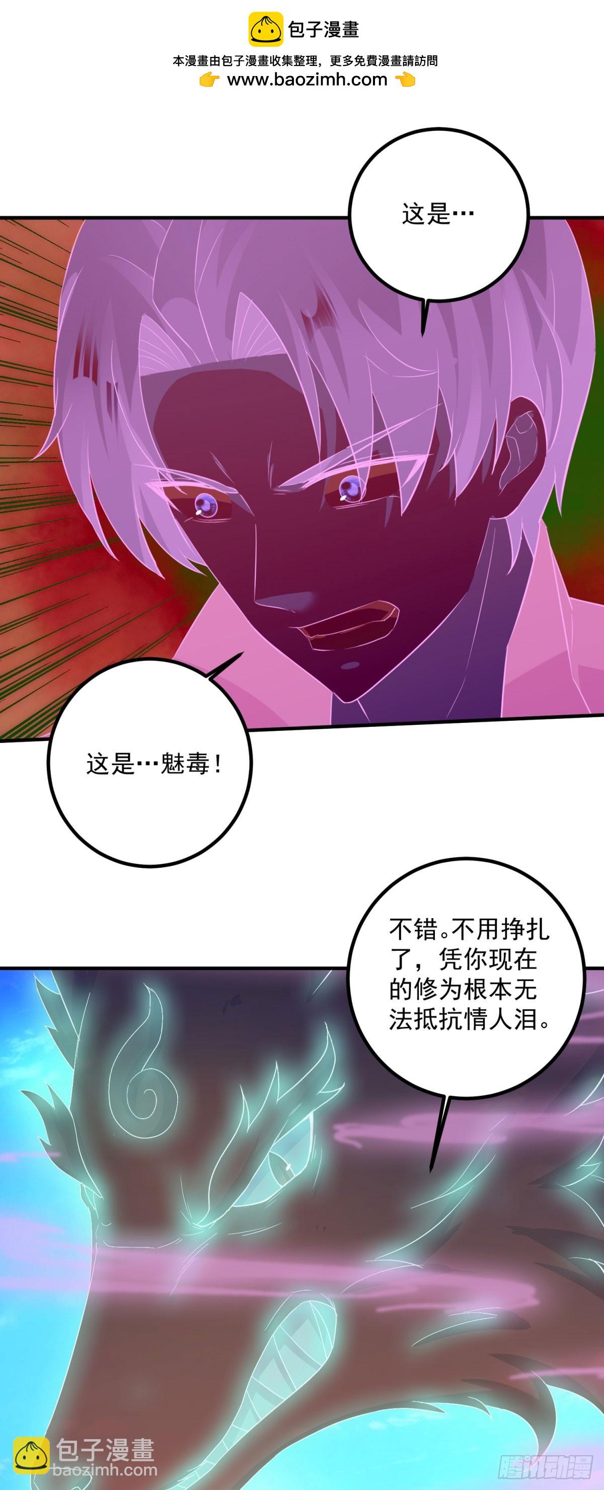 🍲重生地球仙尊 第285话 霏芸 第11页