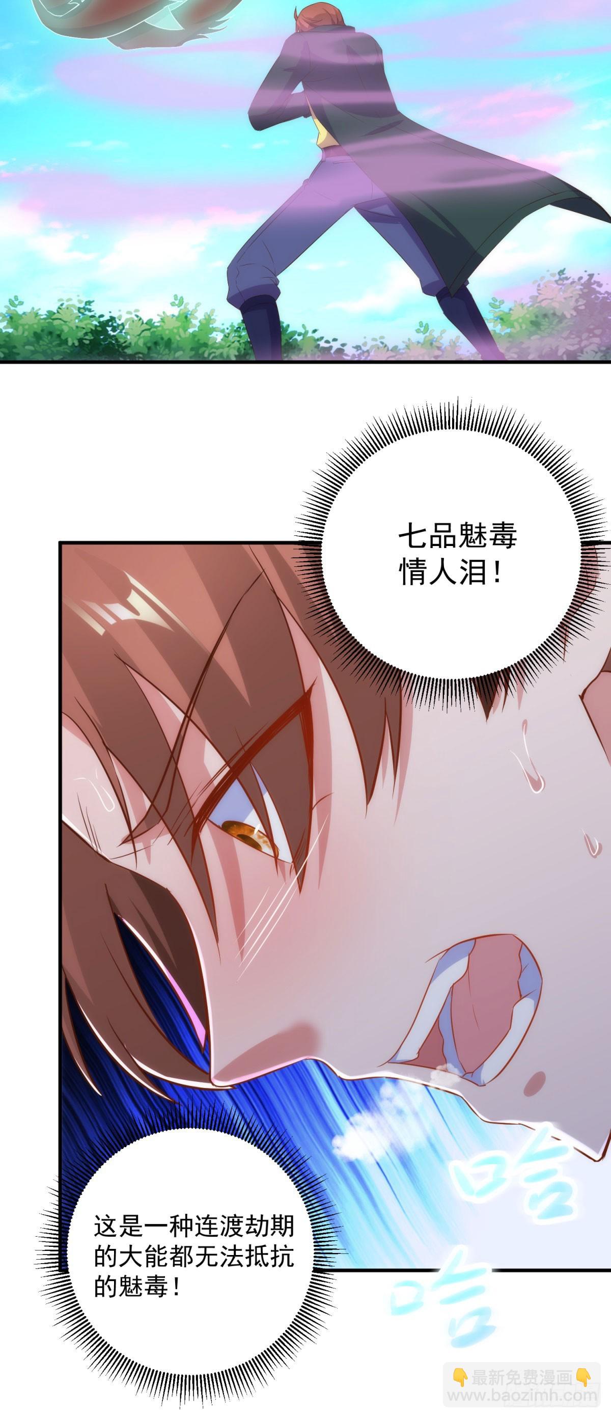🍲重生地球仙尊 第285话 霏芸 第12页
