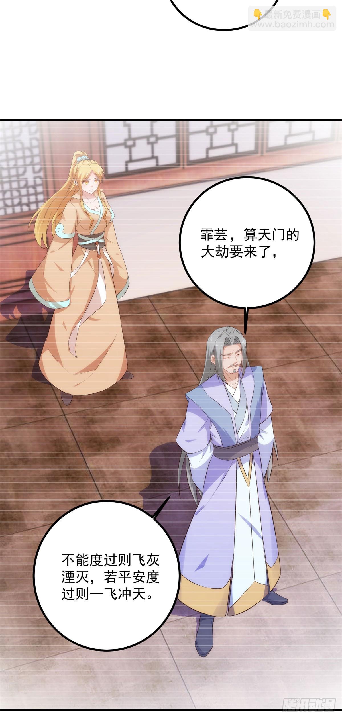 🍲重生地球仙尊 第285话 霏芸 第3页