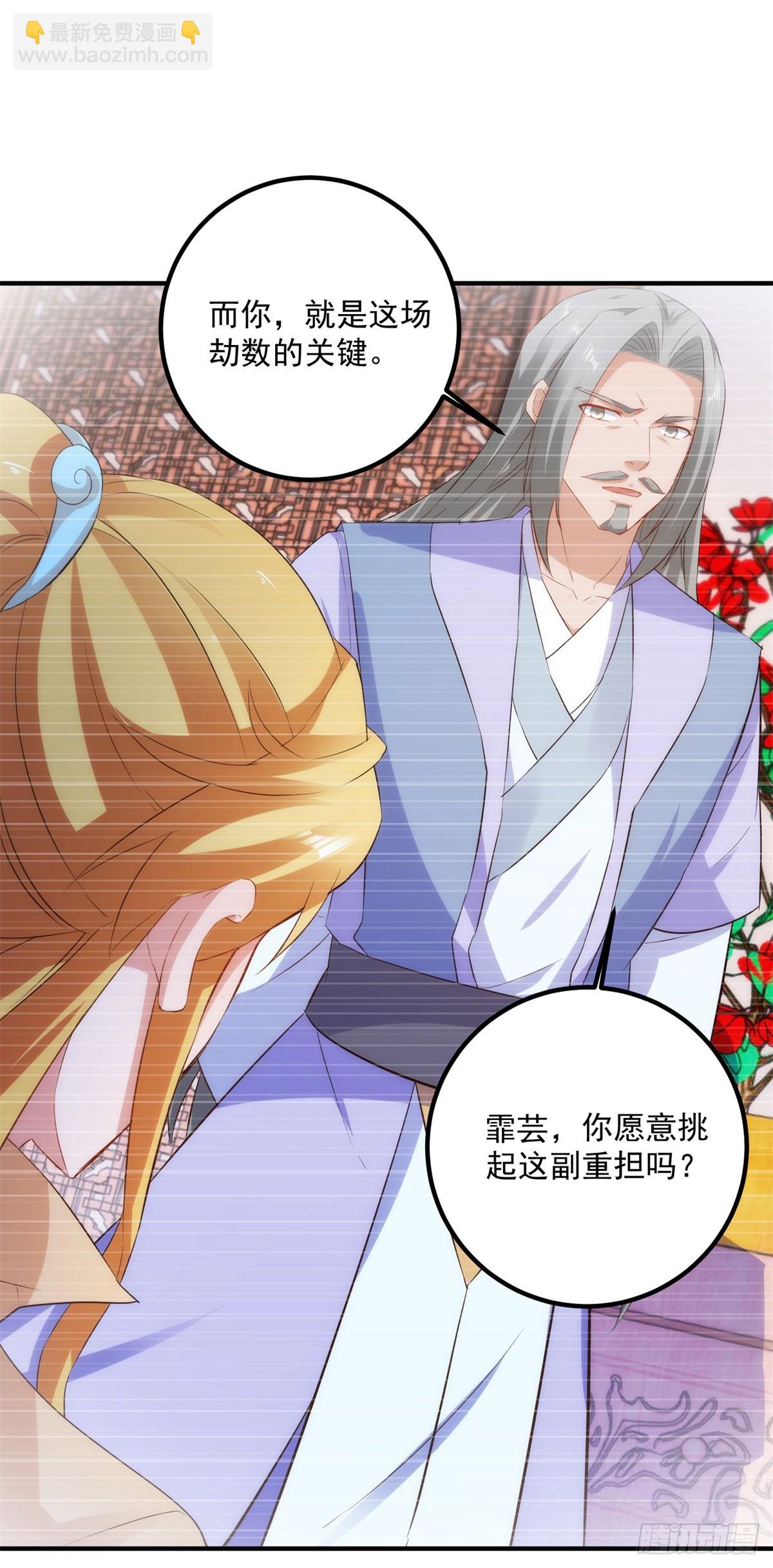 🍲重生地球仙尊 第285话 霏芸 第4页