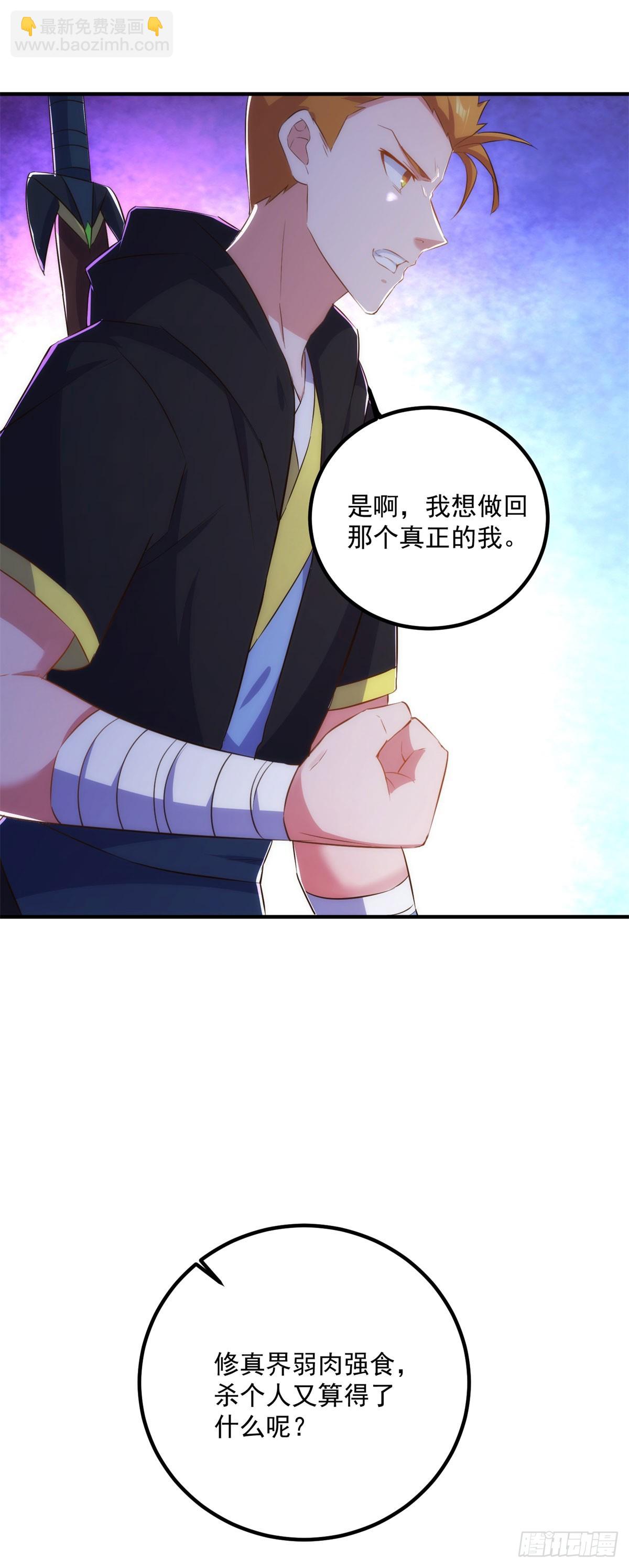 🍲重生地球仙尊 第285话 霏芸 第6页
