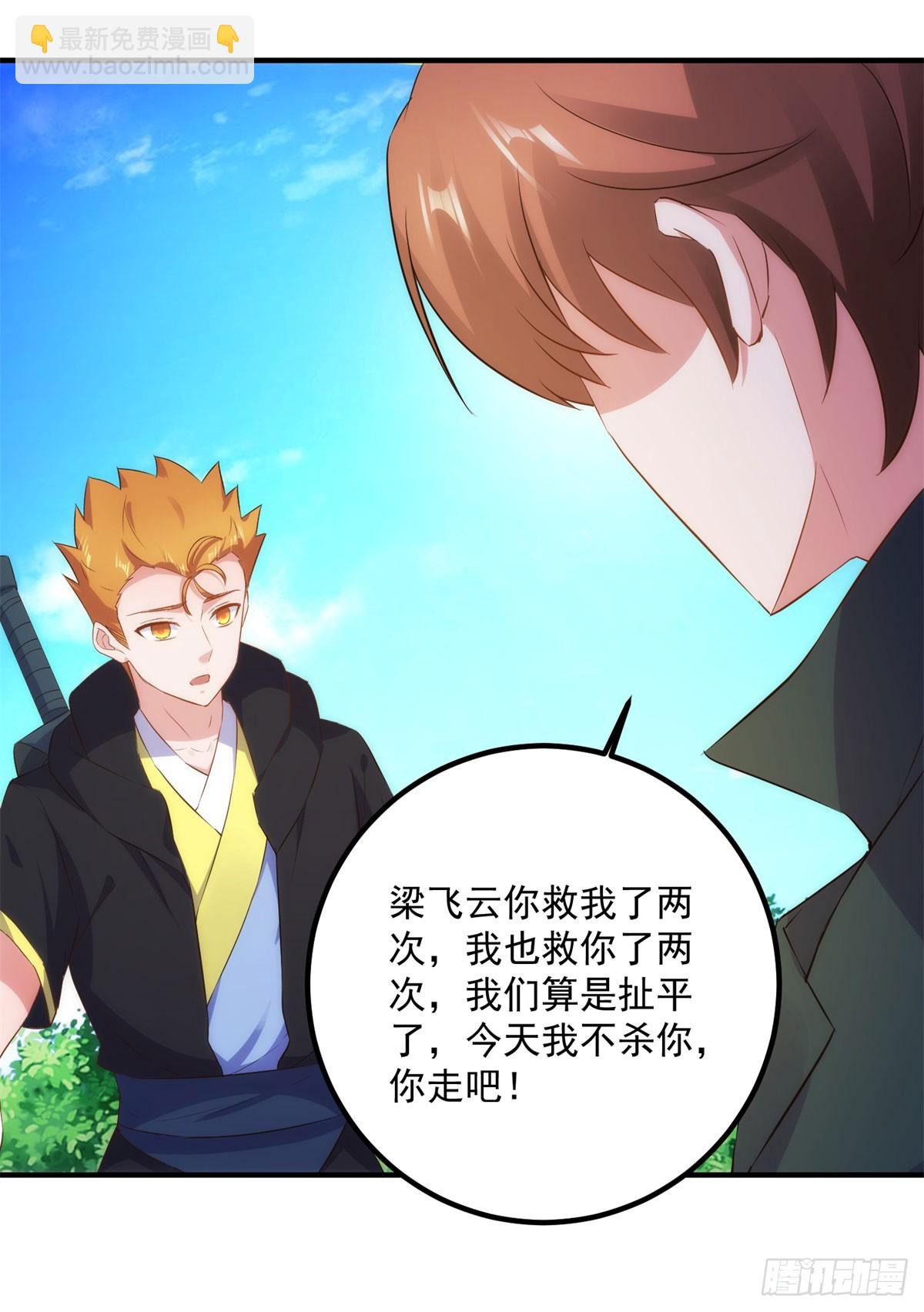 🍲重生地球仙尊 第285话 霏芸 第9页