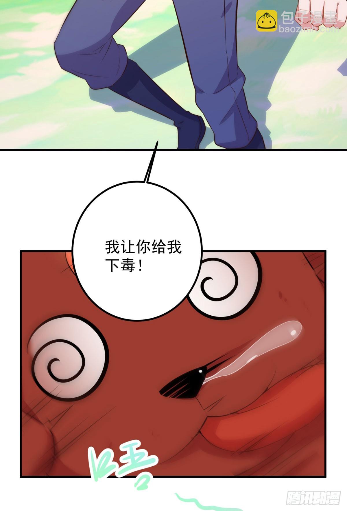 🍲重生地球仙尊 第287话 幼犬 第15页