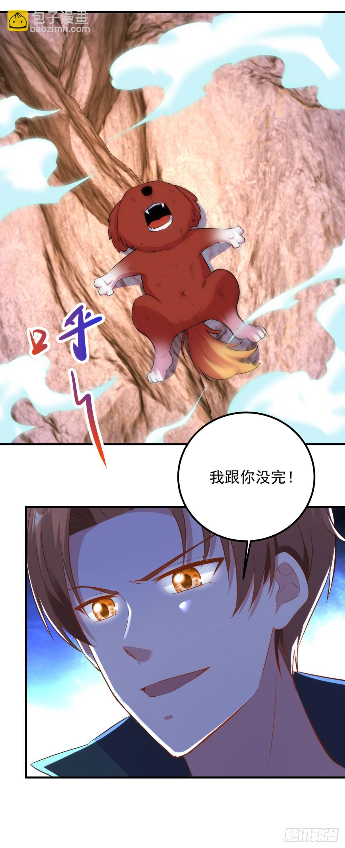 🍲重生地球仙尊 第287话 幼犬 第17页