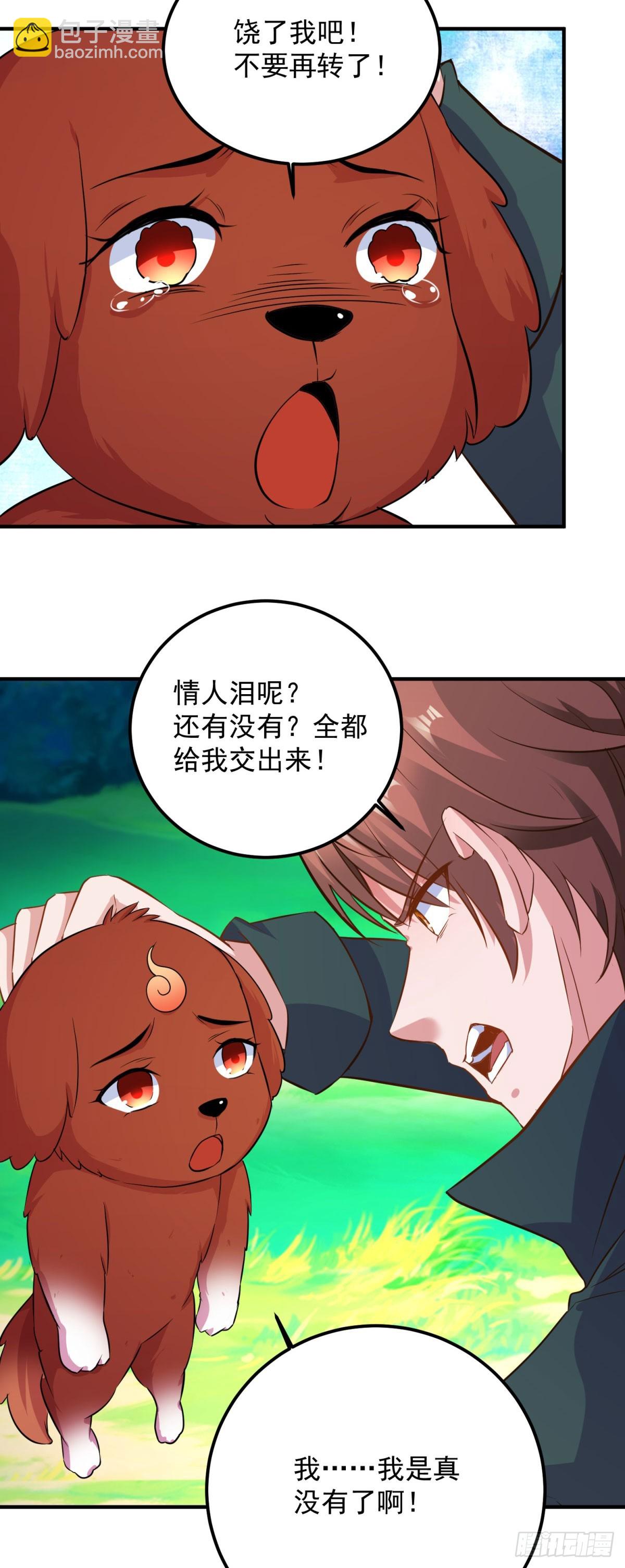 🍲重生地球仙尊 第287话 幼犬 第19页