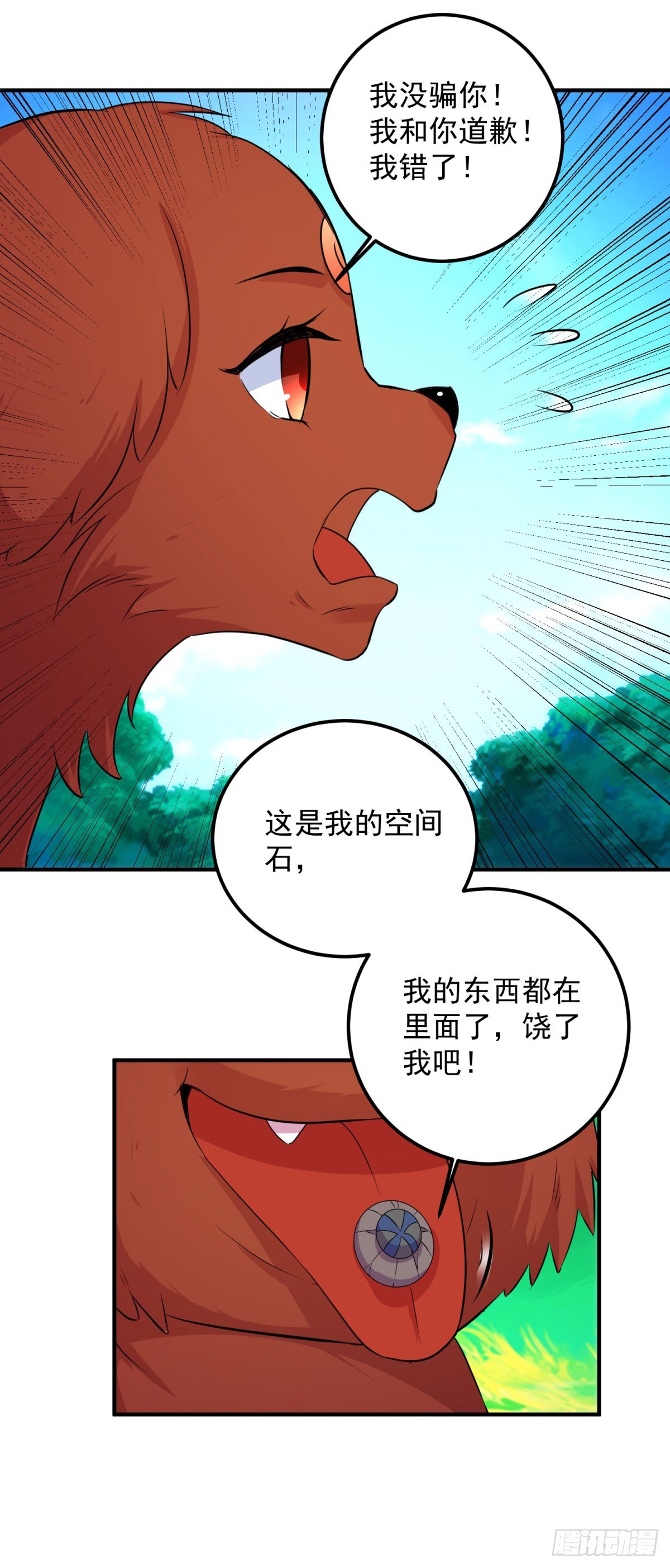🍲重生地球仙尊 第287话 幼犬 第21页