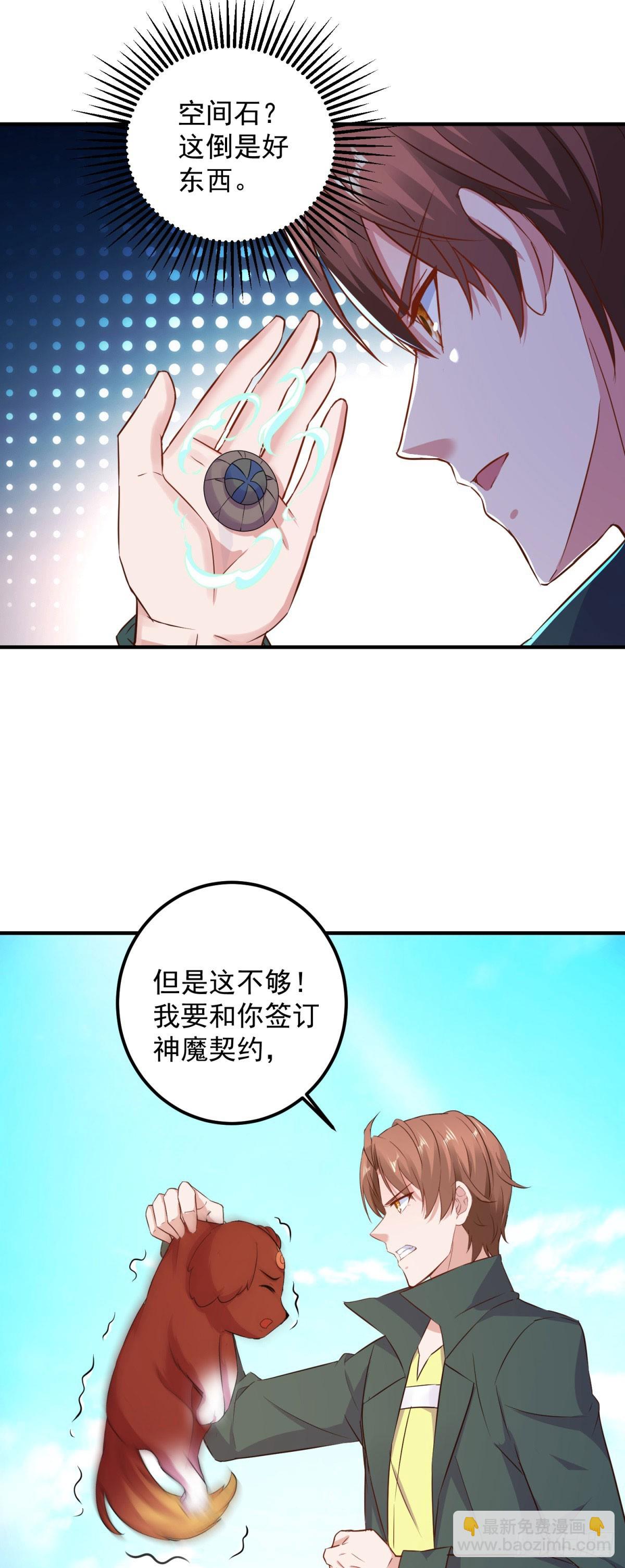 🍲重生地球仙尊 第287话 幼犬 第22页