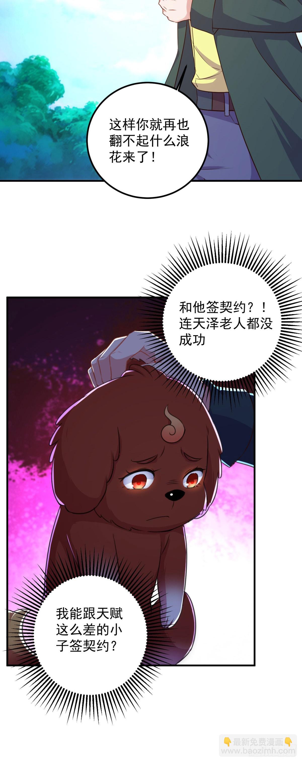 🍲重生地球仙尊 第287话 幼犬 第23页