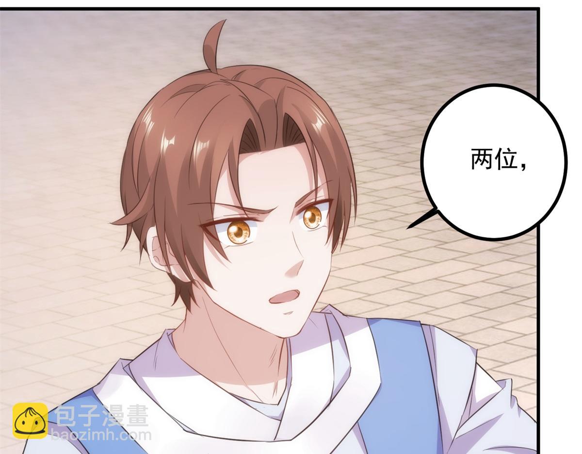 🍲重生地球仙尊 第289话 门牌 第25页