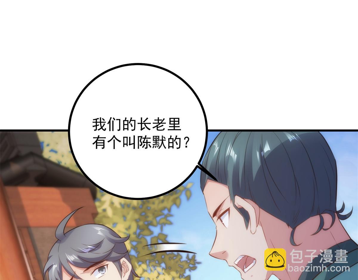 🍲重生地球仙尊 第289话 门牌 第27页