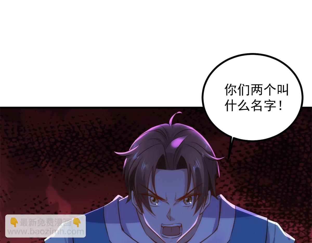 🍲重生地球仙尊 第289话 门牌 第32页