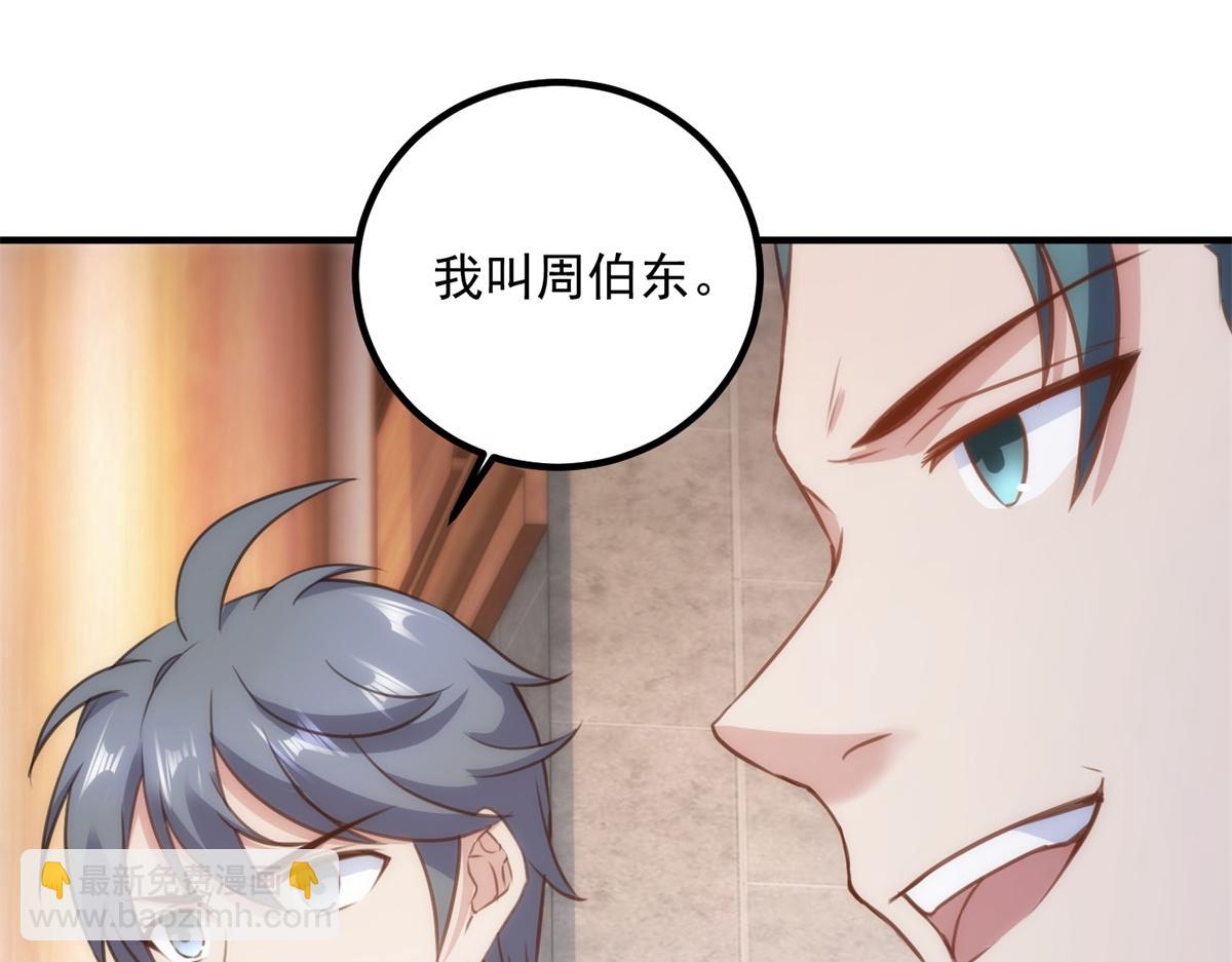 🍲重生地球仙尊 第289话 门牌 第35页