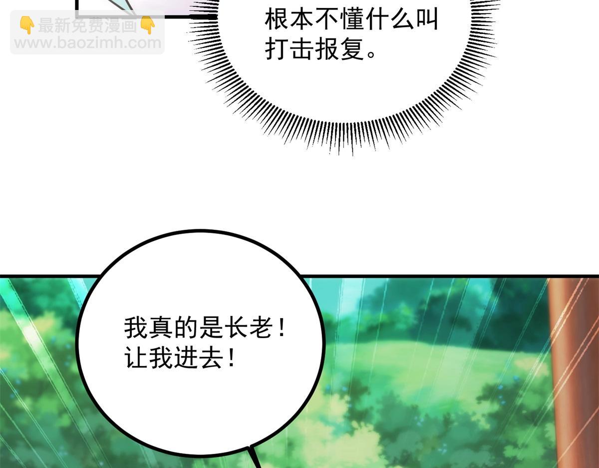 🍲重生地球仙尊 第289话 门牌 第38页