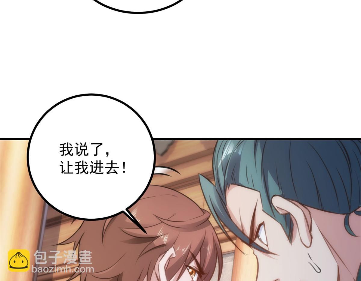 🍲重生地球仙尊 第289话 门牌 第41页
