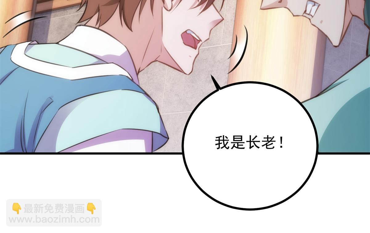 🍲重生地球仙尊 第289话 门牌 第42页
