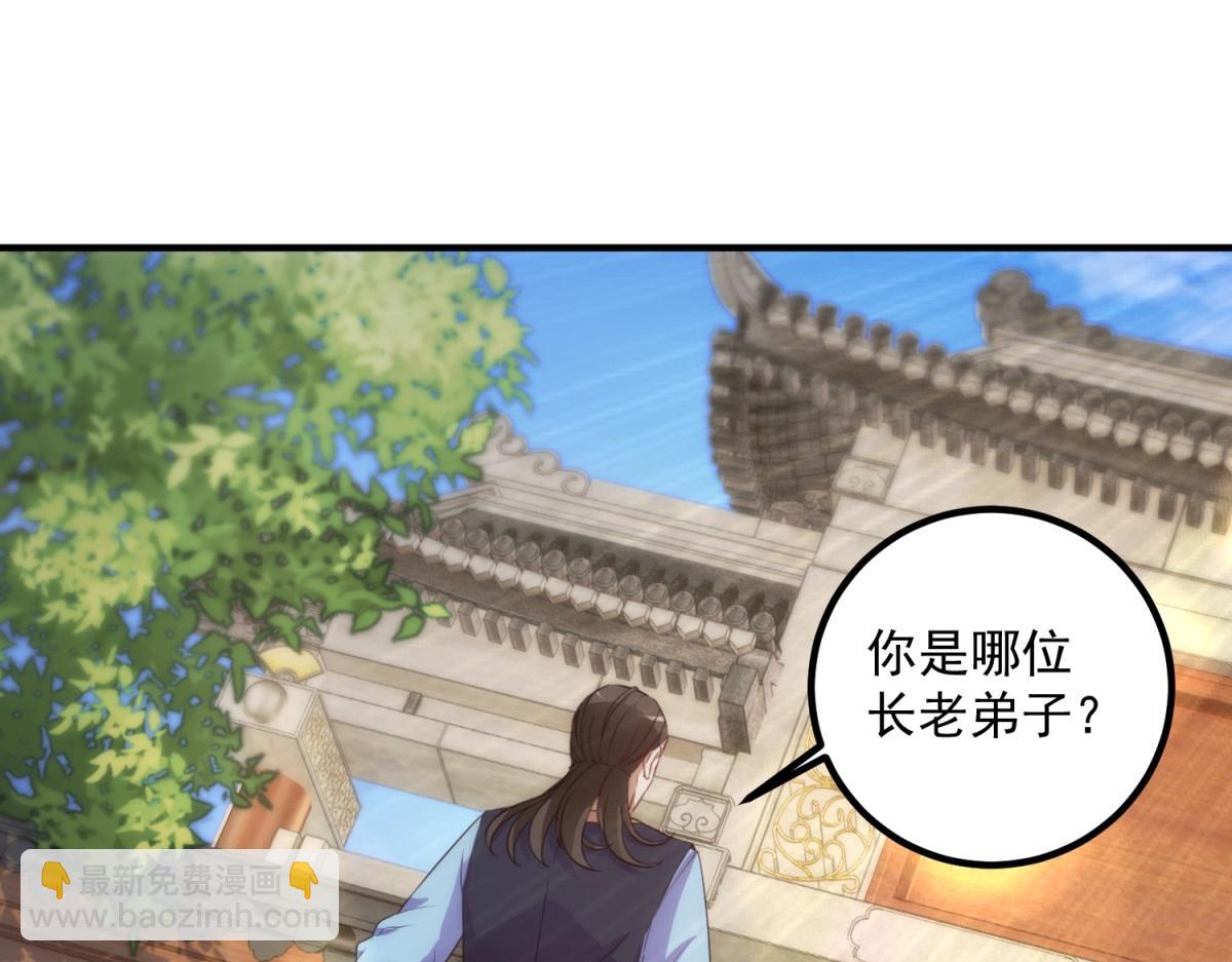 🍲重生地球仙尊 第289话 门牌 第43页