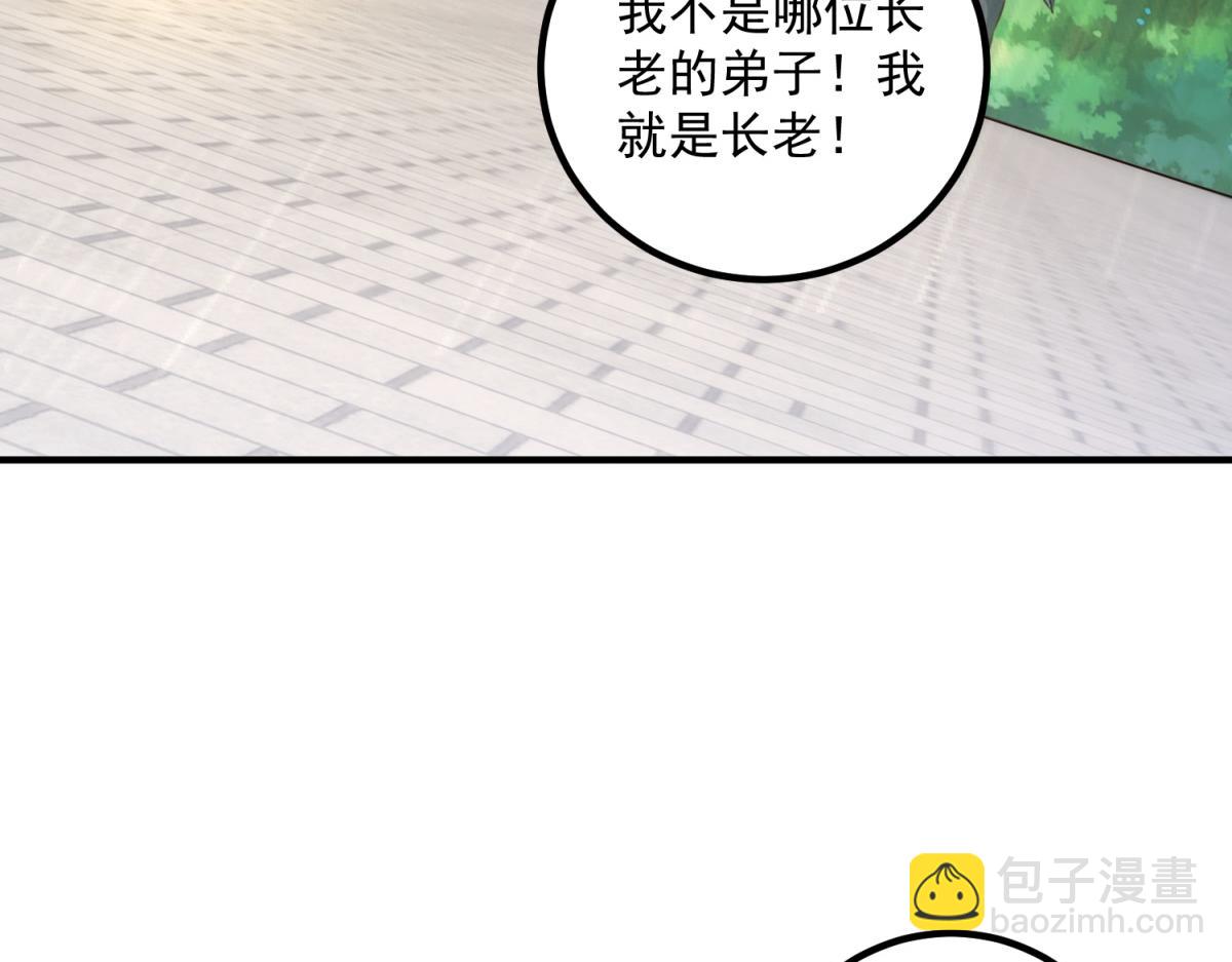 🍲重生地球仙尊 第289话 门牌 第45页