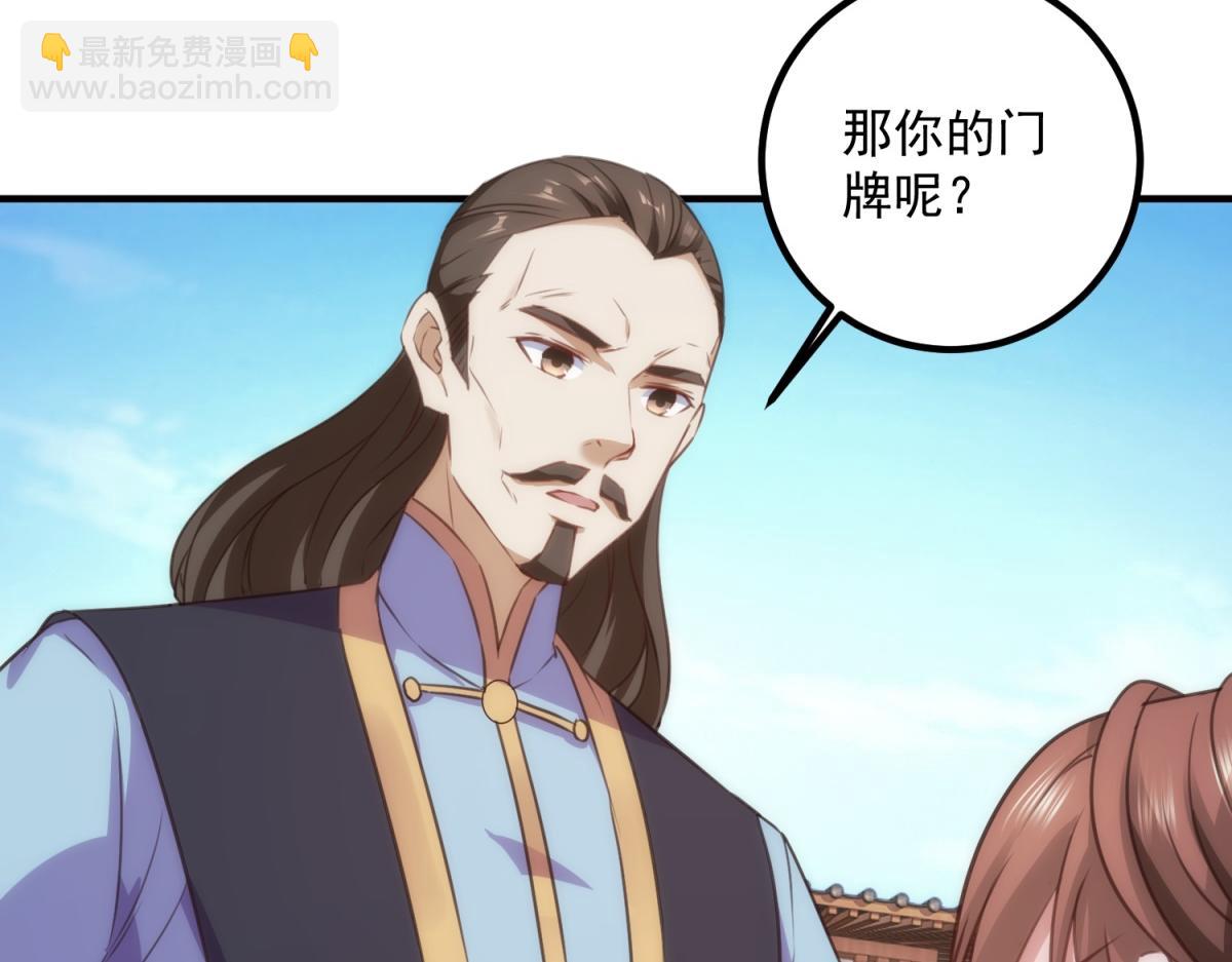🍲重生地球仙尊 第289话 门牌 第46页