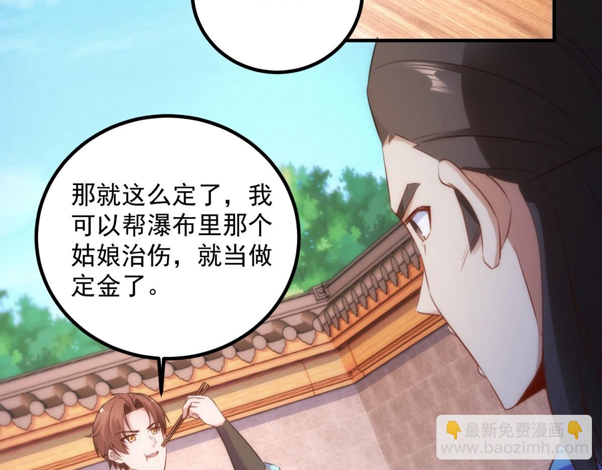 🍲重生地球仙尊 第291话 柳巷药庐 第15页