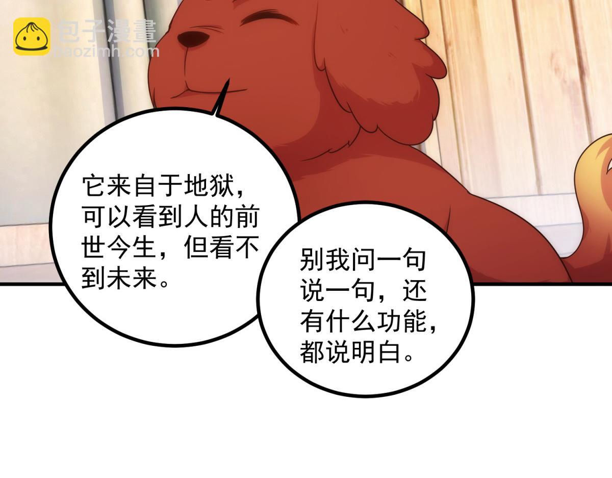 🍲重生地球仙尊 第291话 柳巷药庐 第28页