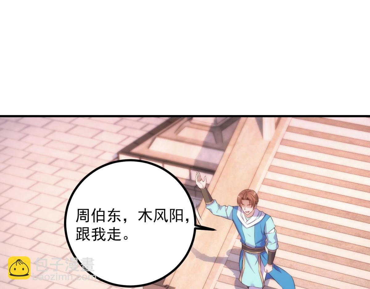 🍲重生地球仙尊 第291话 柳巷药庐 第39页