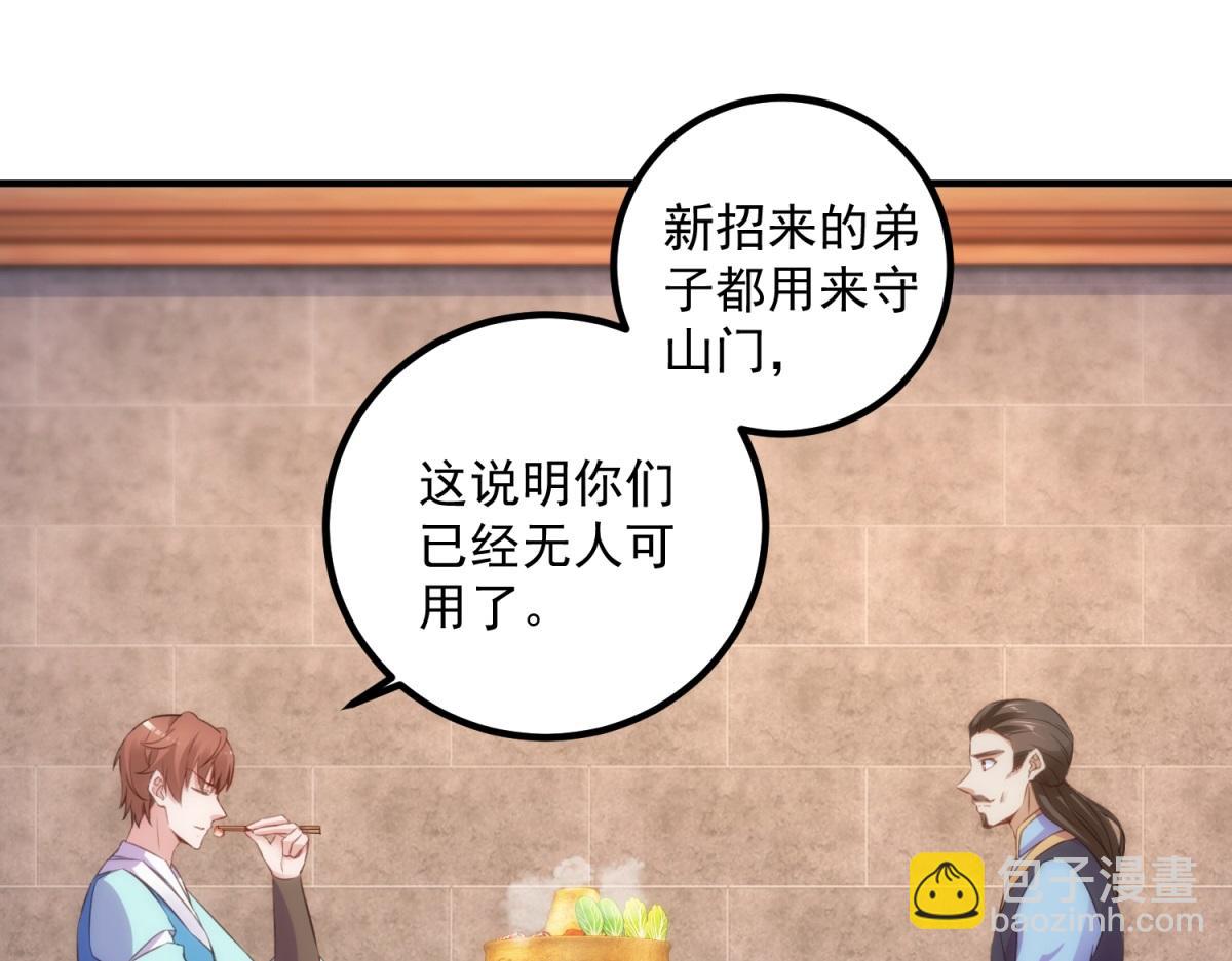 🍲重生地球仙尊 第291话 柳巷药庐 第4页