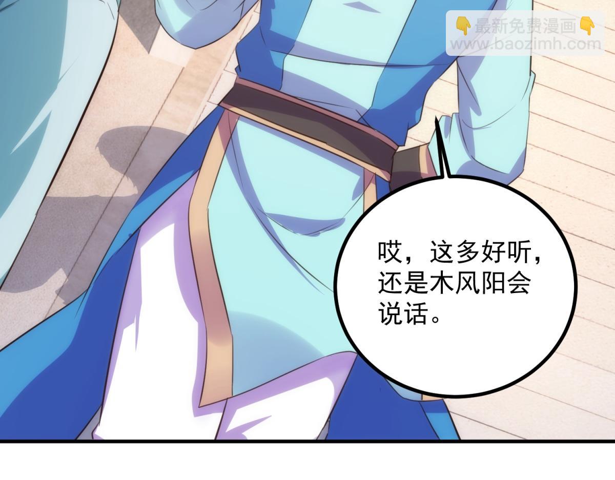🍲重生地球仙尊 第291话 柳巷药庐 第44页