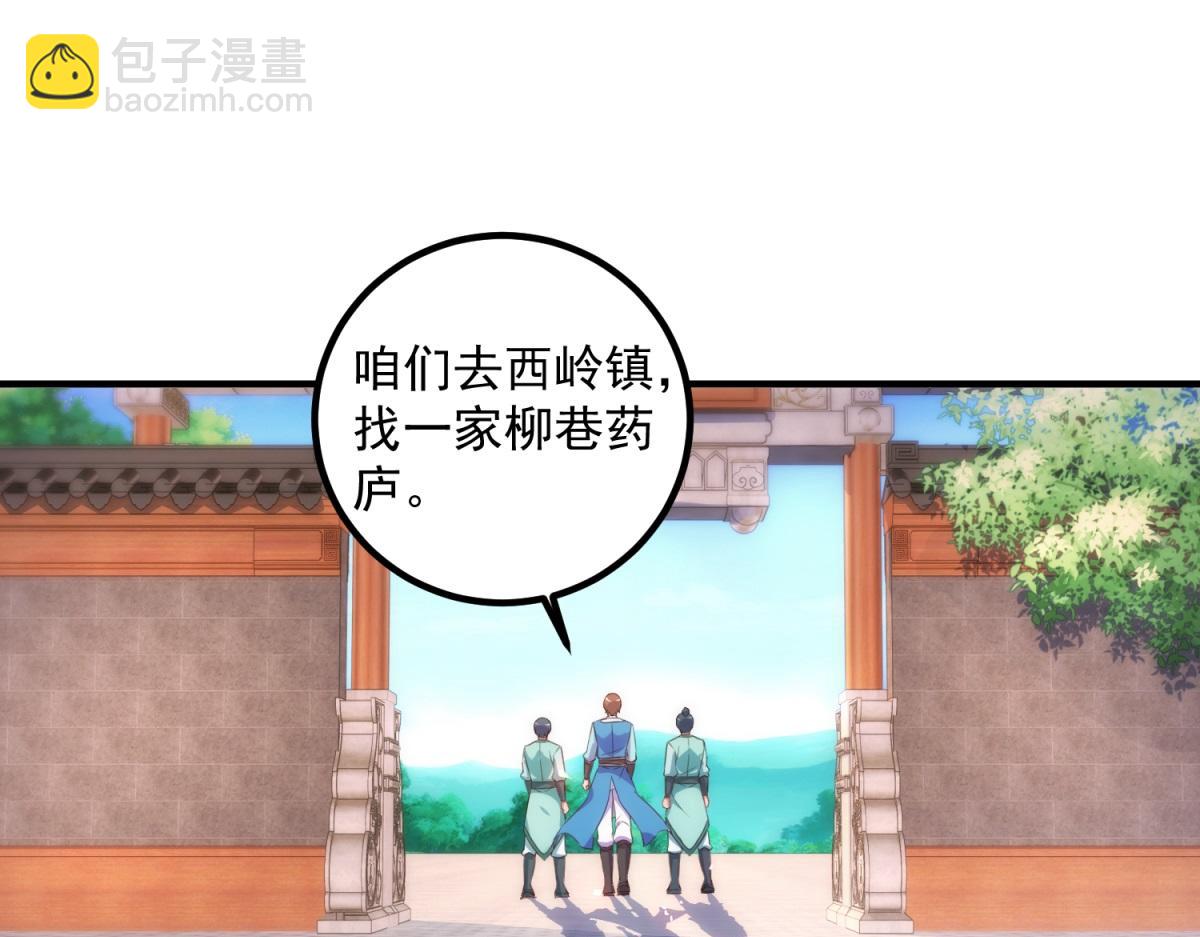 🍲重生地球仙尊 第291话 柳巷药庐 第46页