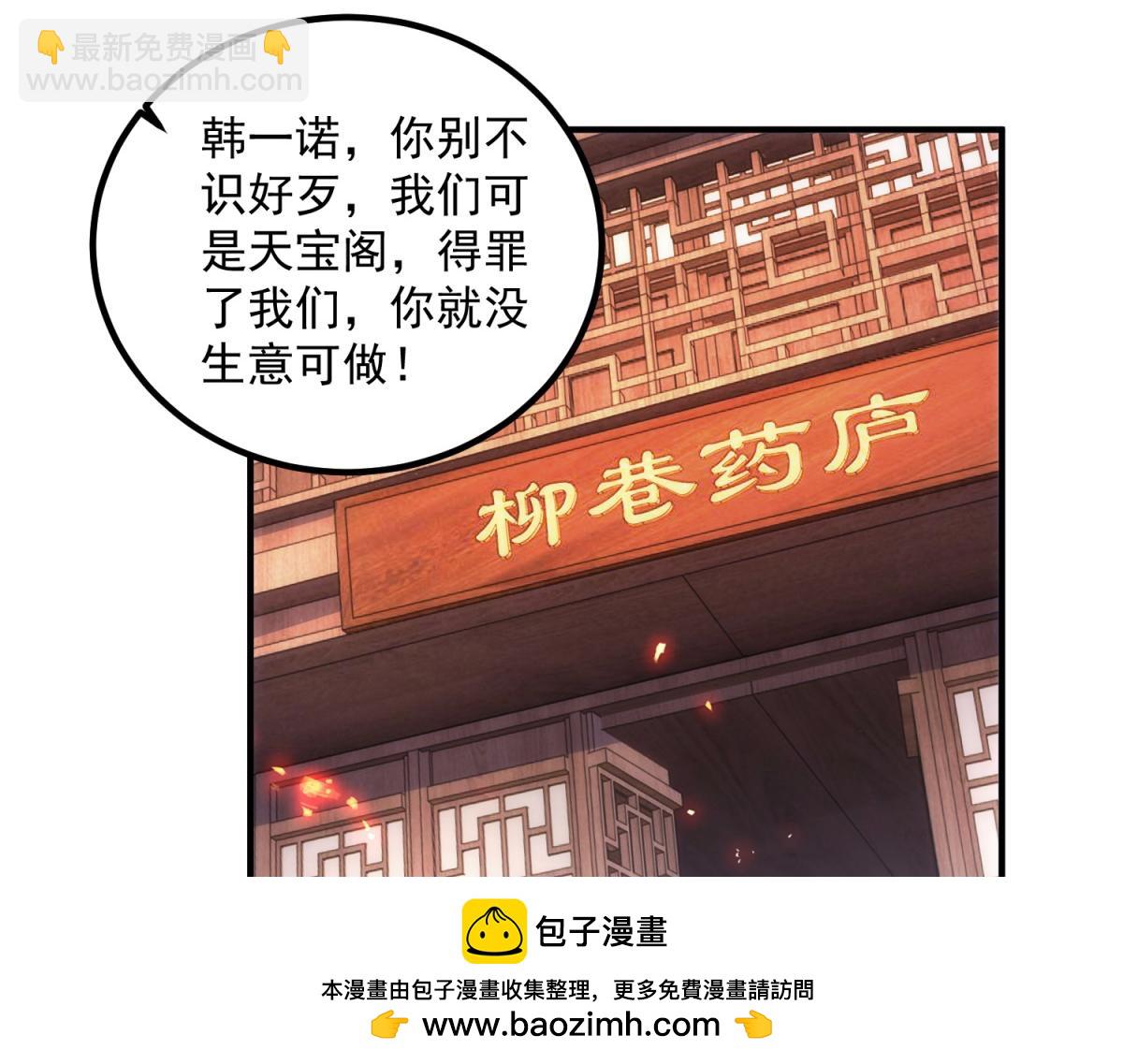 🍲重生地球仙尊 第291话 柳巷药庐 第50页