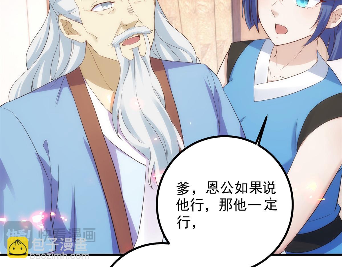 🍲重生地球仙尊 第293话 引火入体 第11页