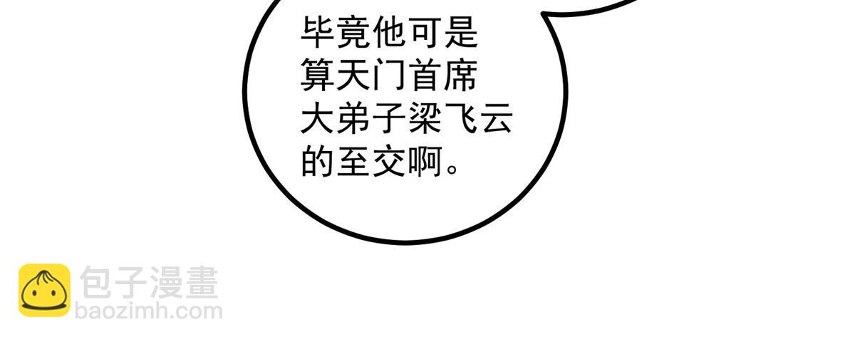 🍲重生地球仙尊 第293话 引火入体 第12页