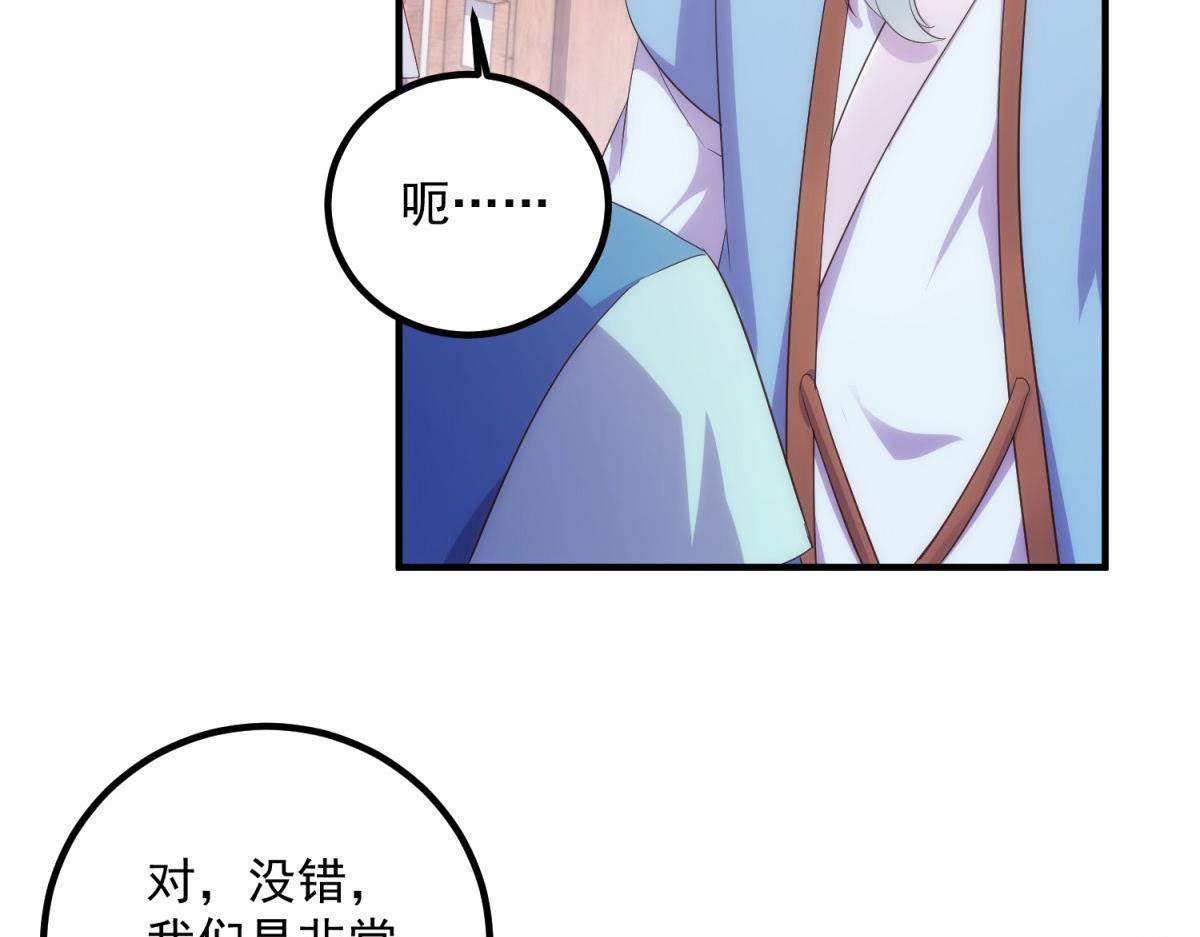 🍲重生地球仙尊 第293话 引火入体 第14页
