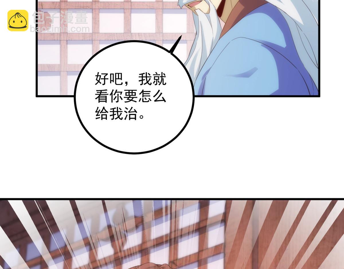 🍲重生地球仙尊 第293话 引火入体 第17页