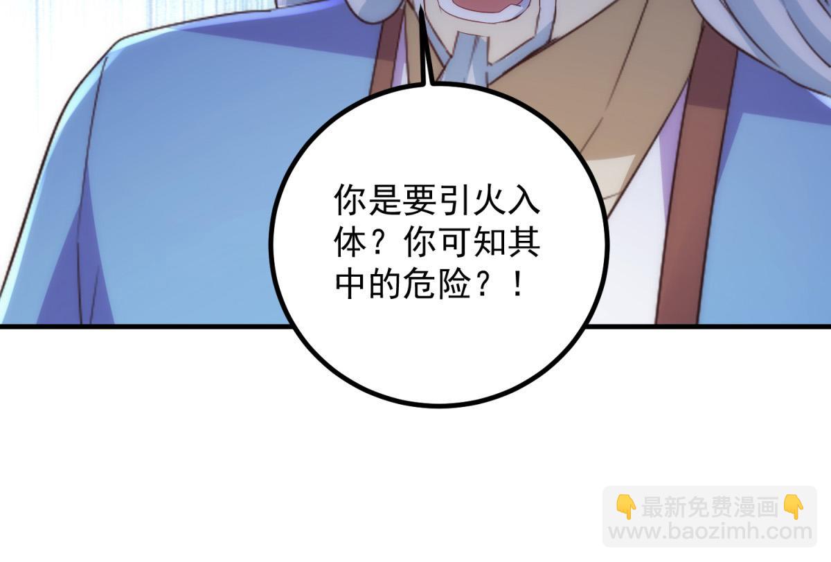 🍲重生地球仙尊 第293话 引火入体 第21页