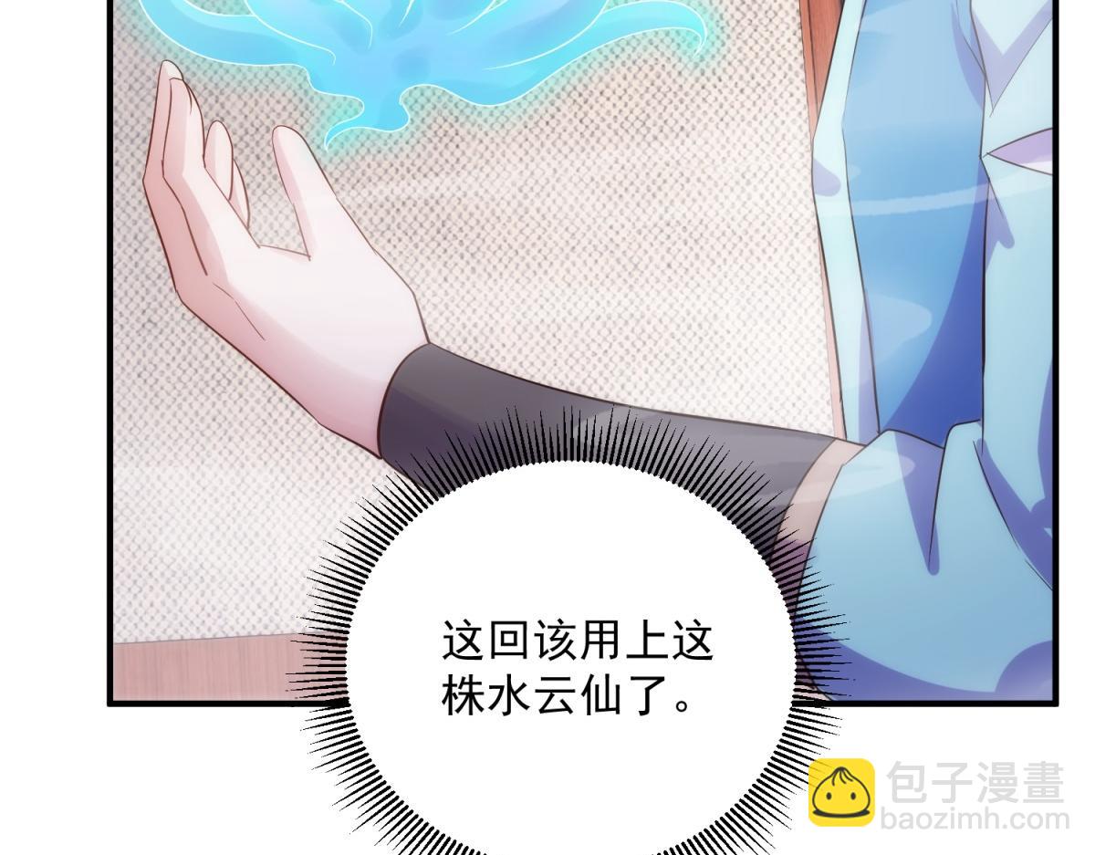 🍲重生地球仙尊 第293话 引火入体 第42页