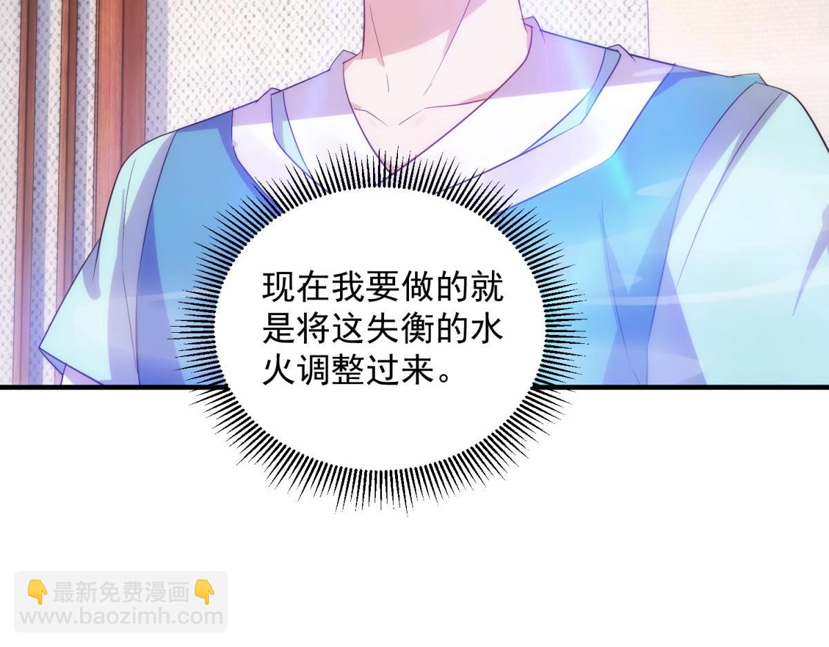 🍲重生地球仙尊 第293话 引火入体 第44页