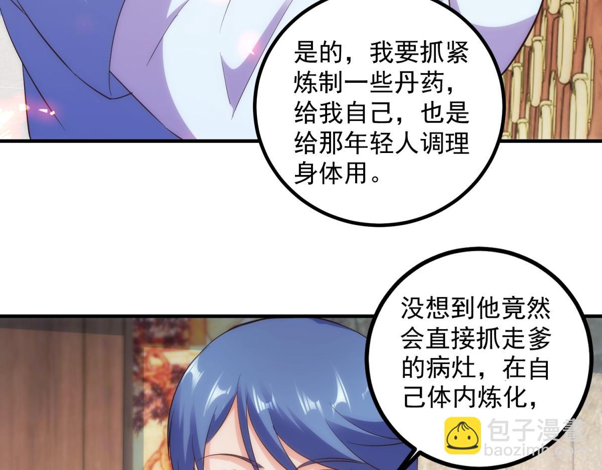 🍲重生地球仙尊 第293话 引火入体 第48页