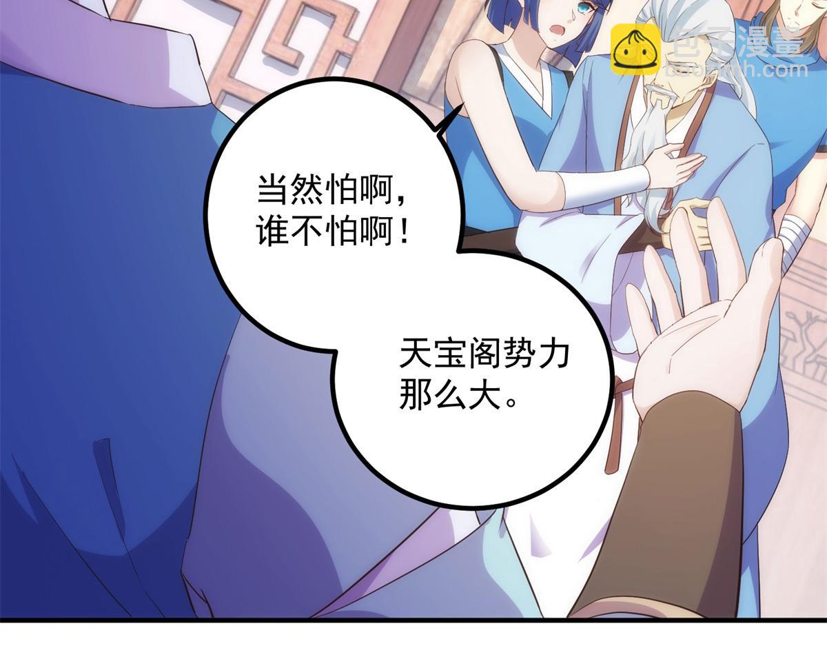 🍲重生地球仙尊 第293话 引火入体 第5页