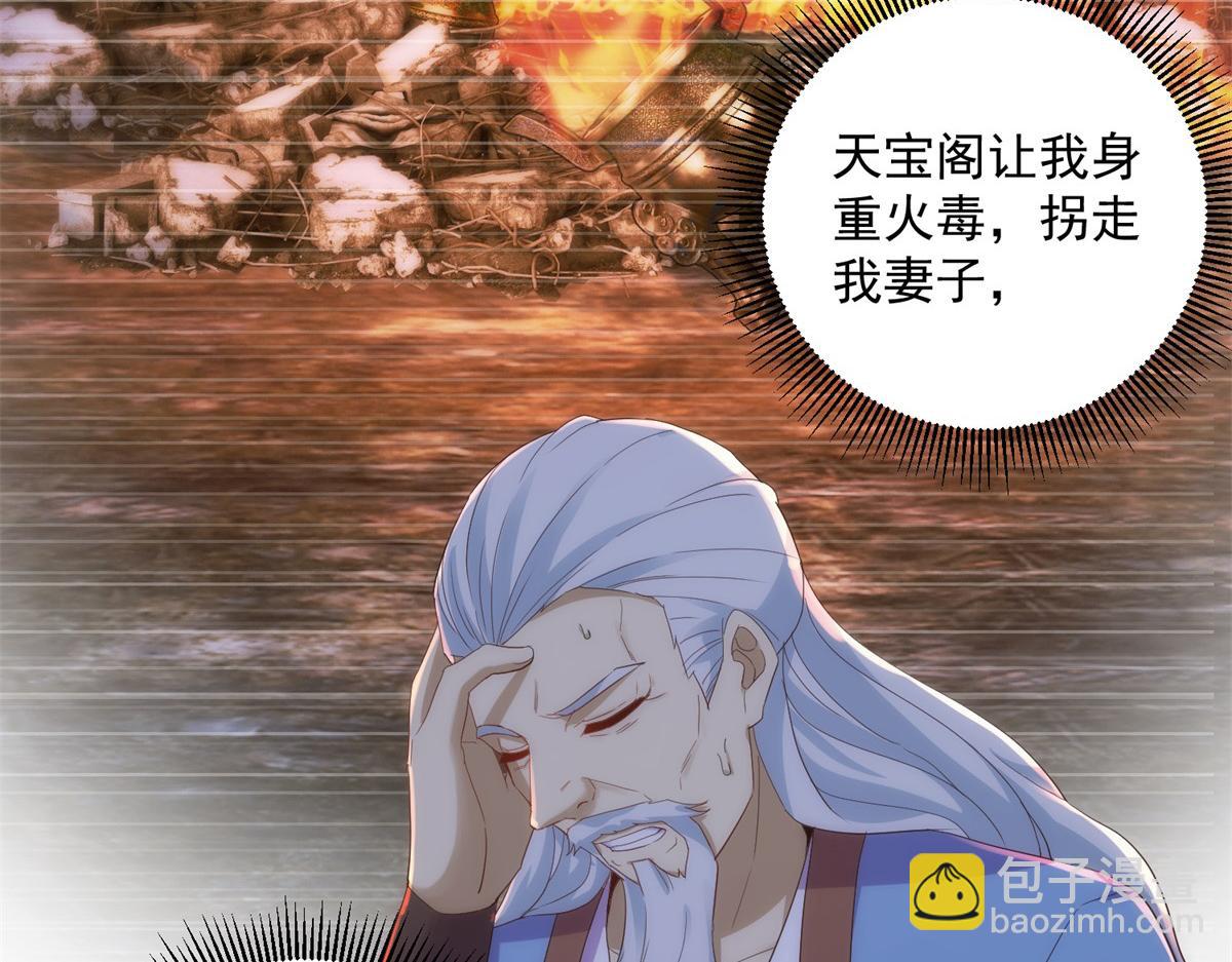 🍲重生地球仙尊 第293话 引火入体 第7页