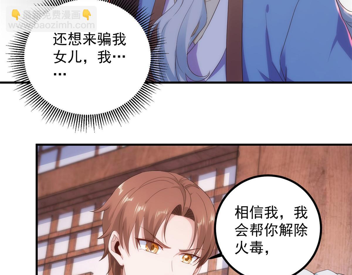 🍲重生地球仙尊 第293话 引火入体 第8页