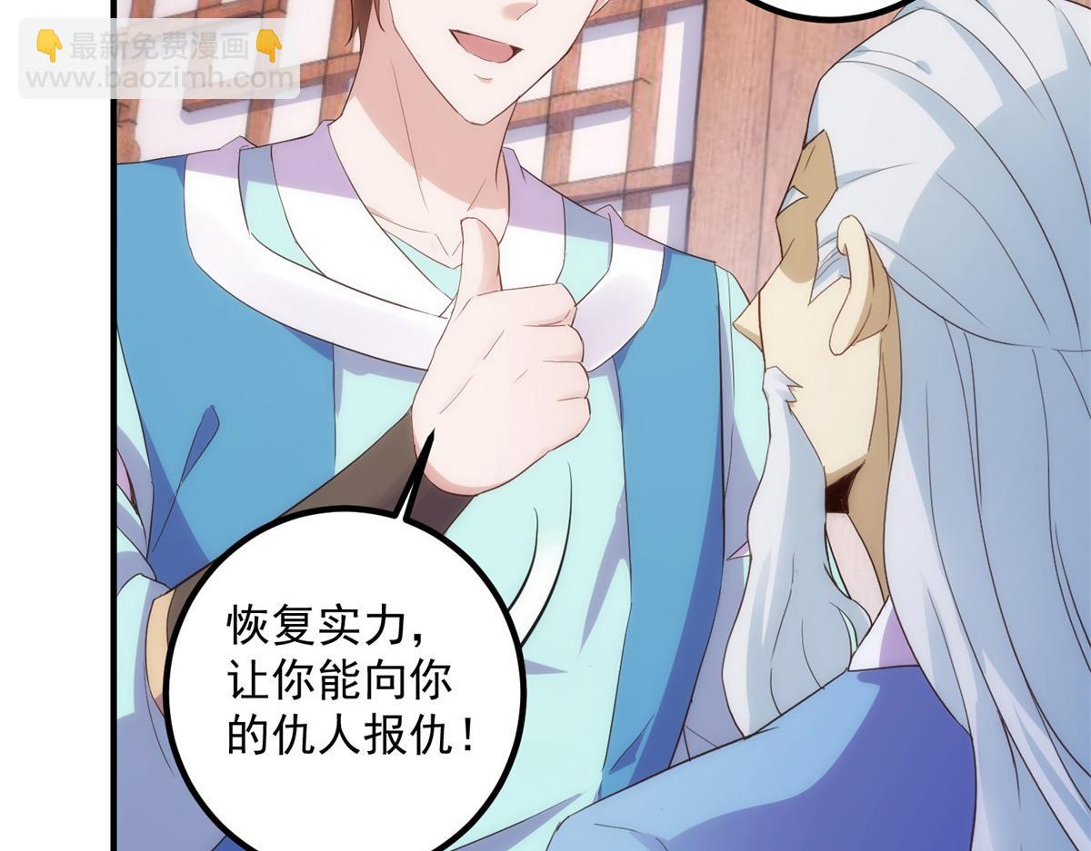 🍲重生地球仙尊 第293话 引火入体 第9页