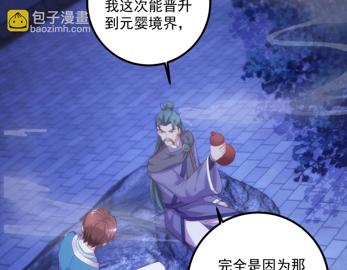 🍲重生地球仙尊 第295话 巫未的烦恼 第11页