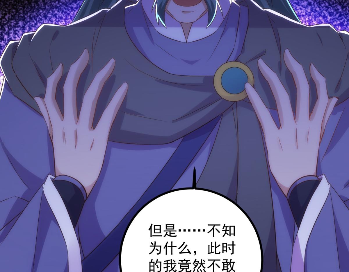 🍲重生地球仙尊 第295话 巫未的烦恼 第16页