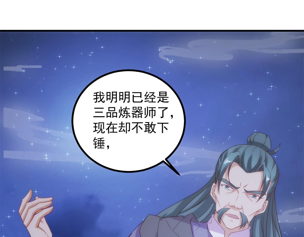 🍲重生地球仙尊 第295话 巫未的烦恼 第18页