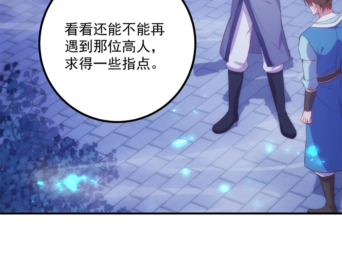 🍲重生地球仙尊 第295话 巫未的烦恼 第23页