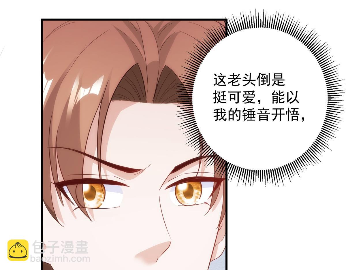 🍲重生地球仙尊 第295话 巫未的烦恼 第24页