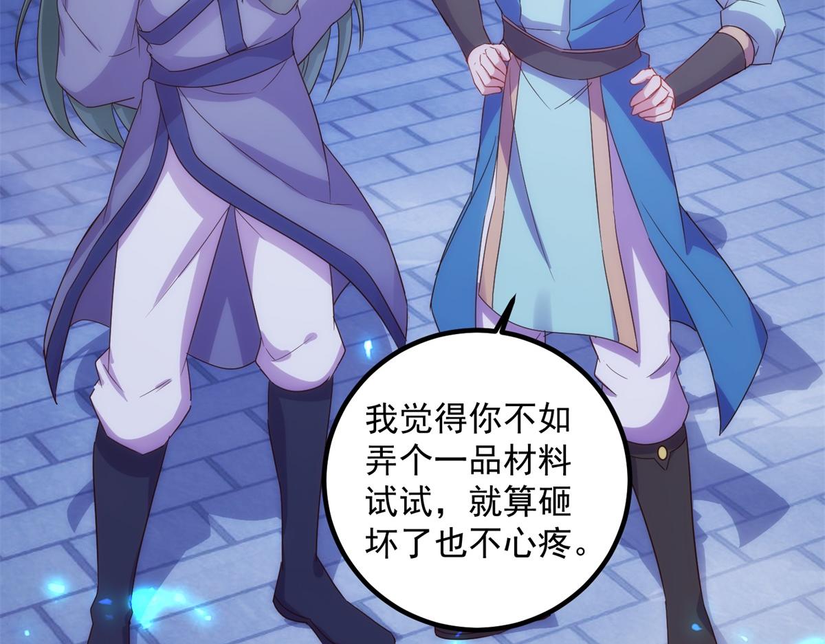 🍲重生地球仙尊 第295话 巫未的烦恼 第27页