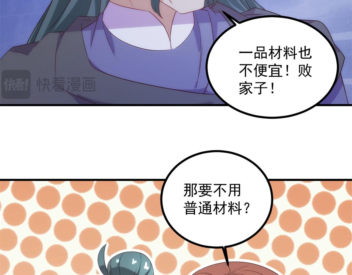 🍲重生地球仙尊 第295话 巫未的烦恼 第29页