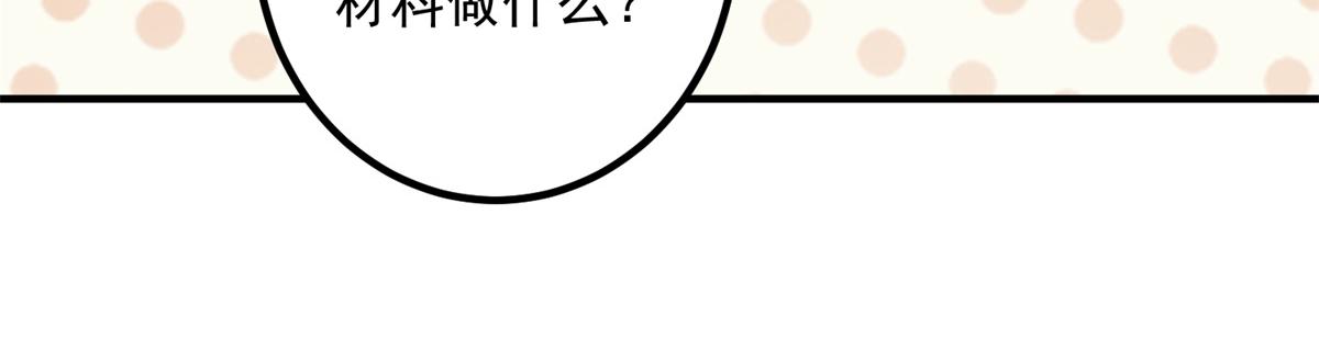 🍲重生地球仙尊 第295话 巫未的烦恼 第31页
