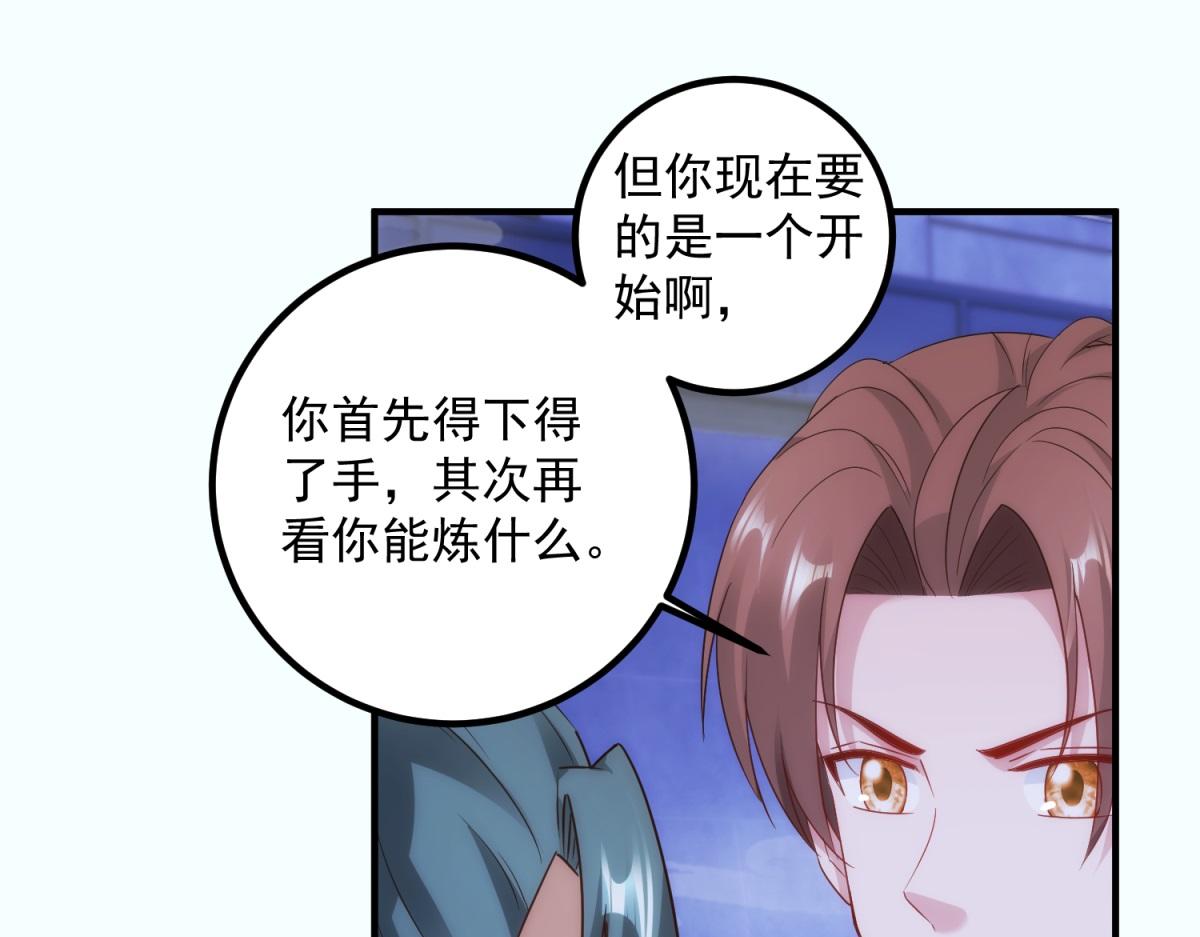 🍲重生地球仙尊 第295话 巫未的烦恼 第32页